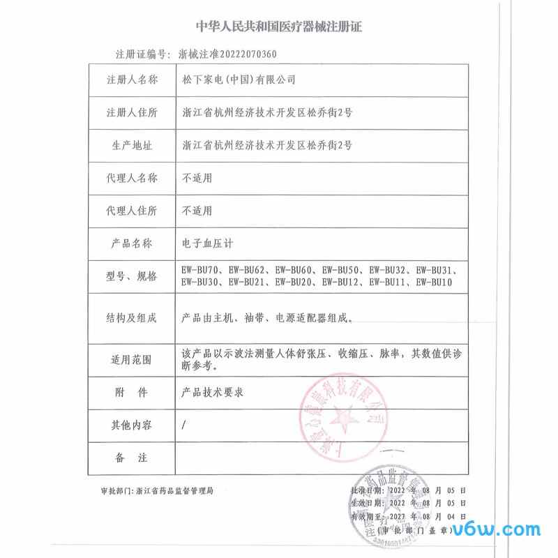 松下EW-BU12血压计图片