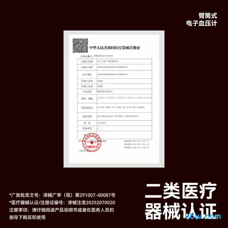 左点TJ-BP0101血压计图片