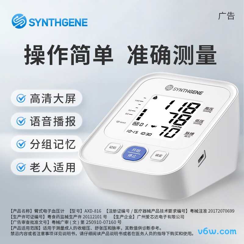 申基医药血压计图片