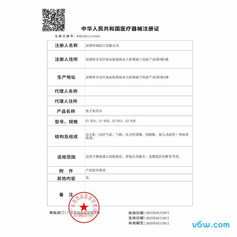 邦力健S1-01B血压计图片