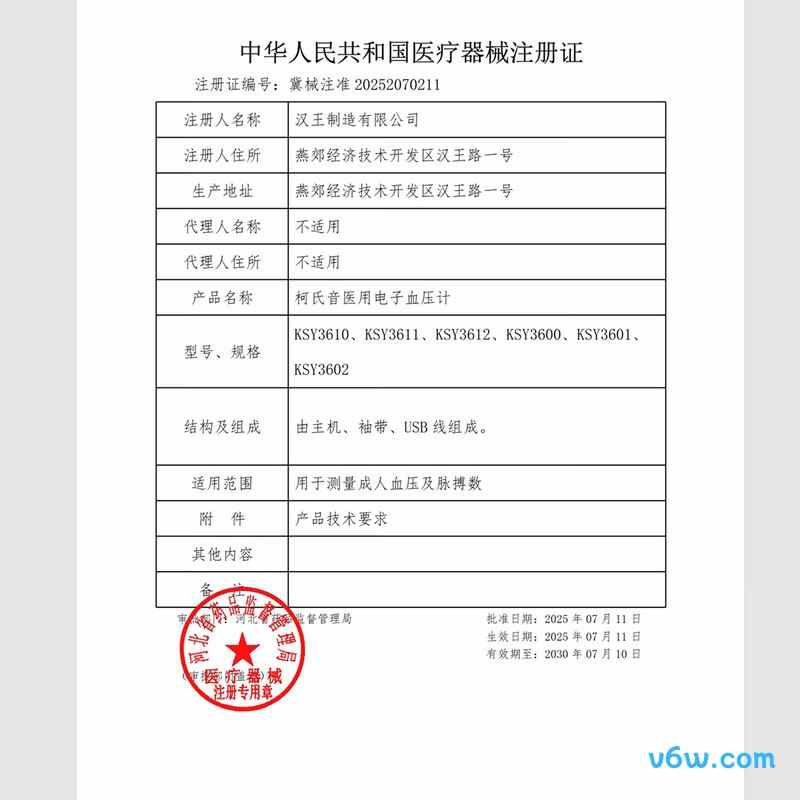 汉王KSY-3610血压计图片