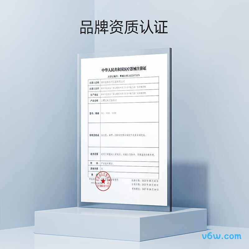 星脉V03血压计图片