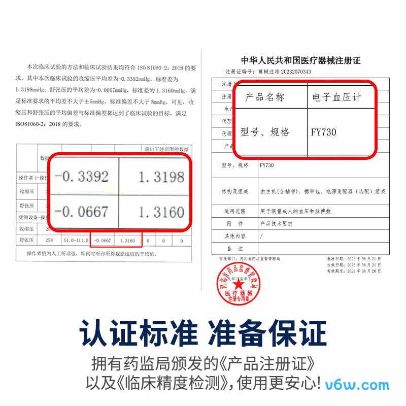 汉王FY730血压计图片