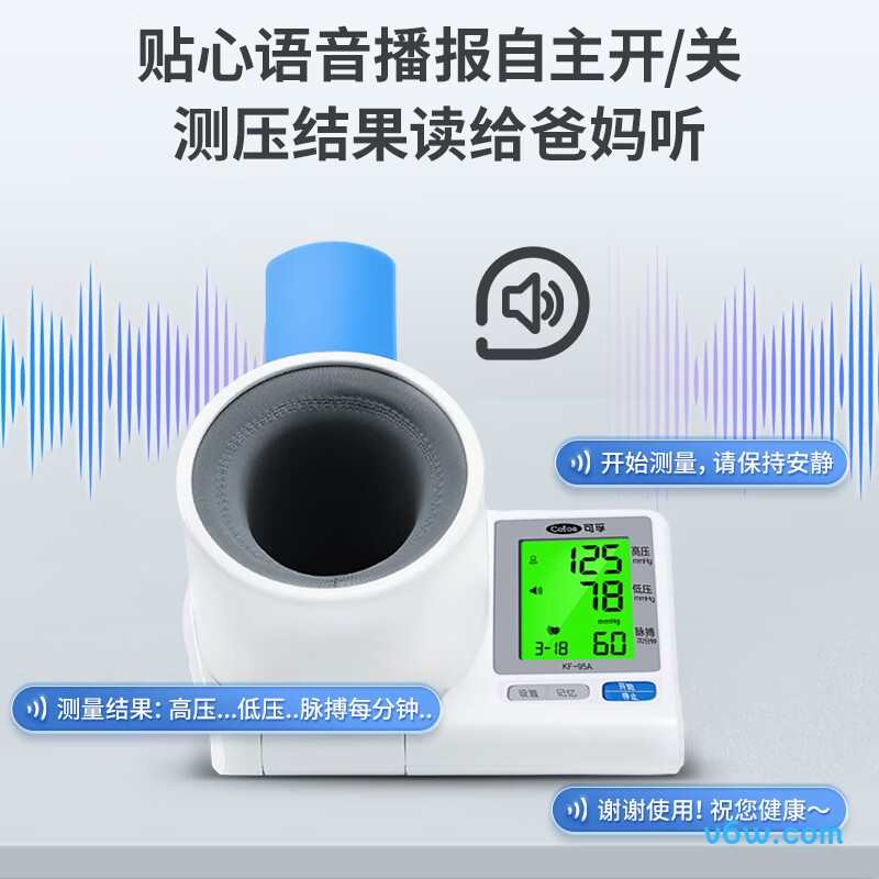 可孚95A血压计图片