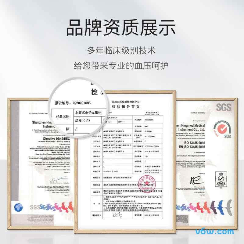 星脉Q06B血压计图片