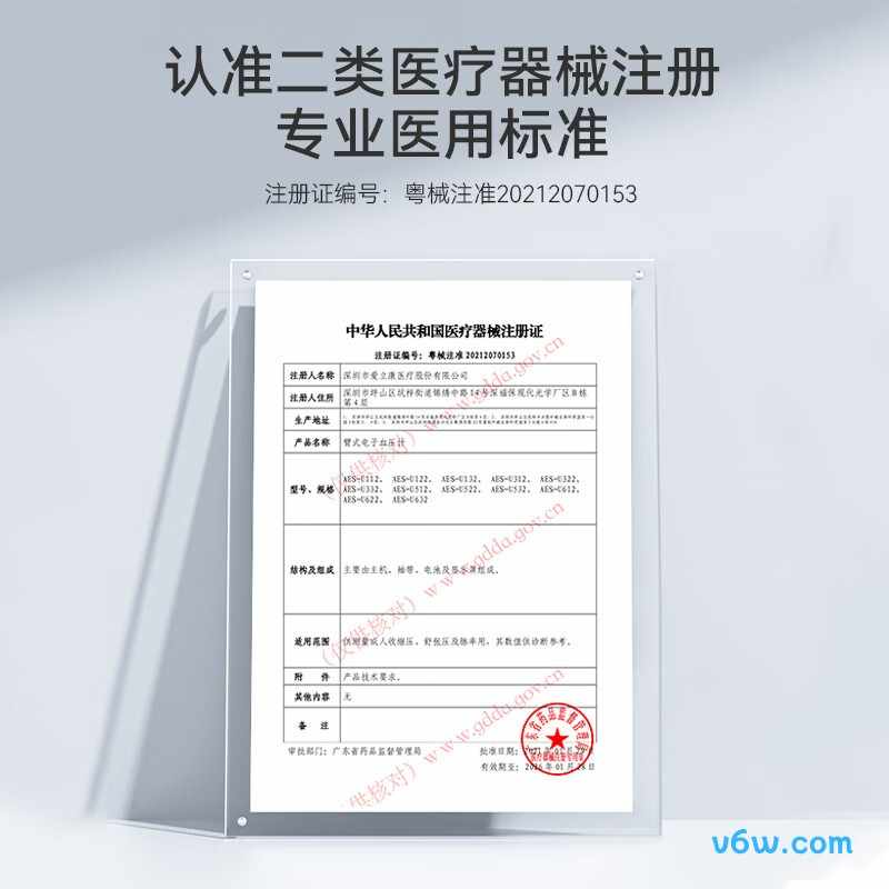 乐普AES-U622血压计图片