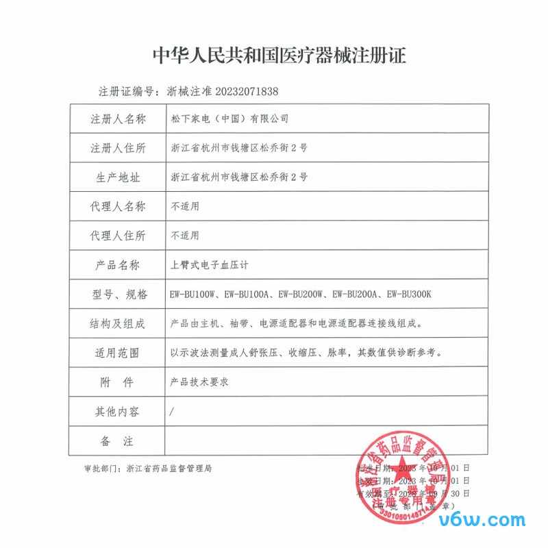 松下EW-BU100A血压计图片