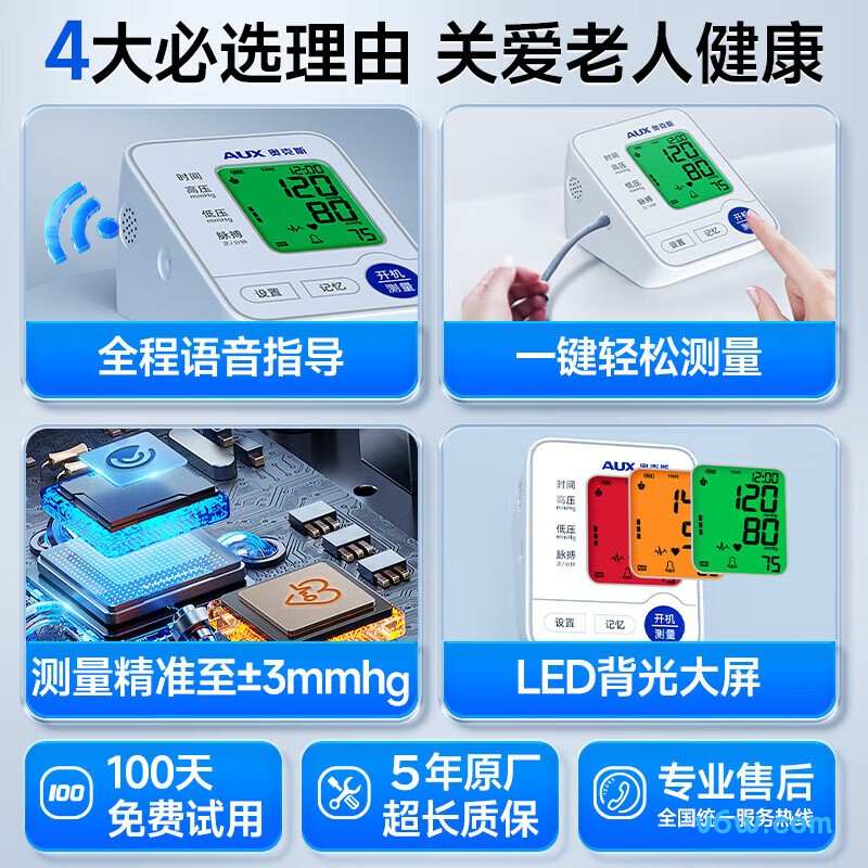 奥克斯BSX519血压计图片