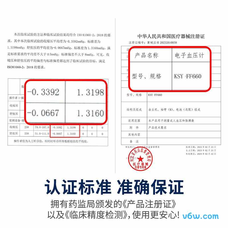 汉王KSY-FF660血压计图片