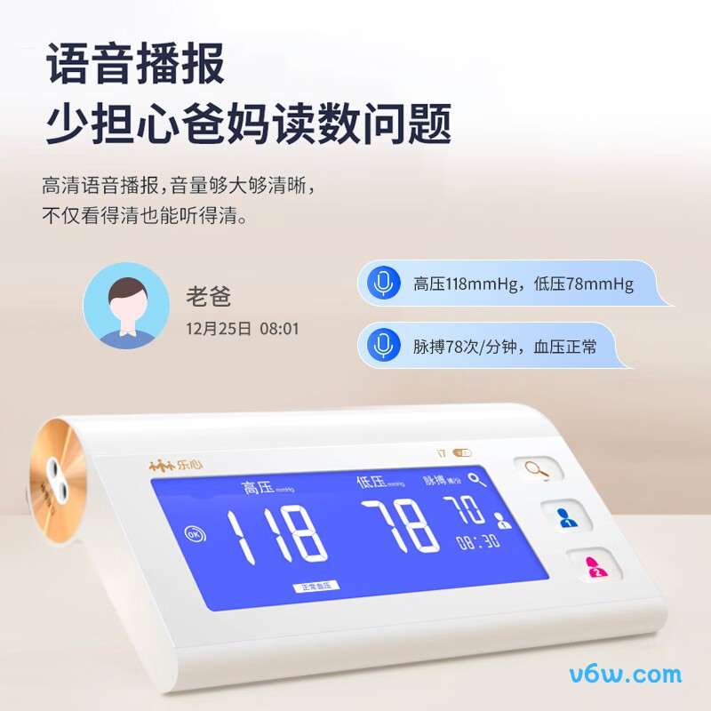 乐心i7蓝牙版血压计图片