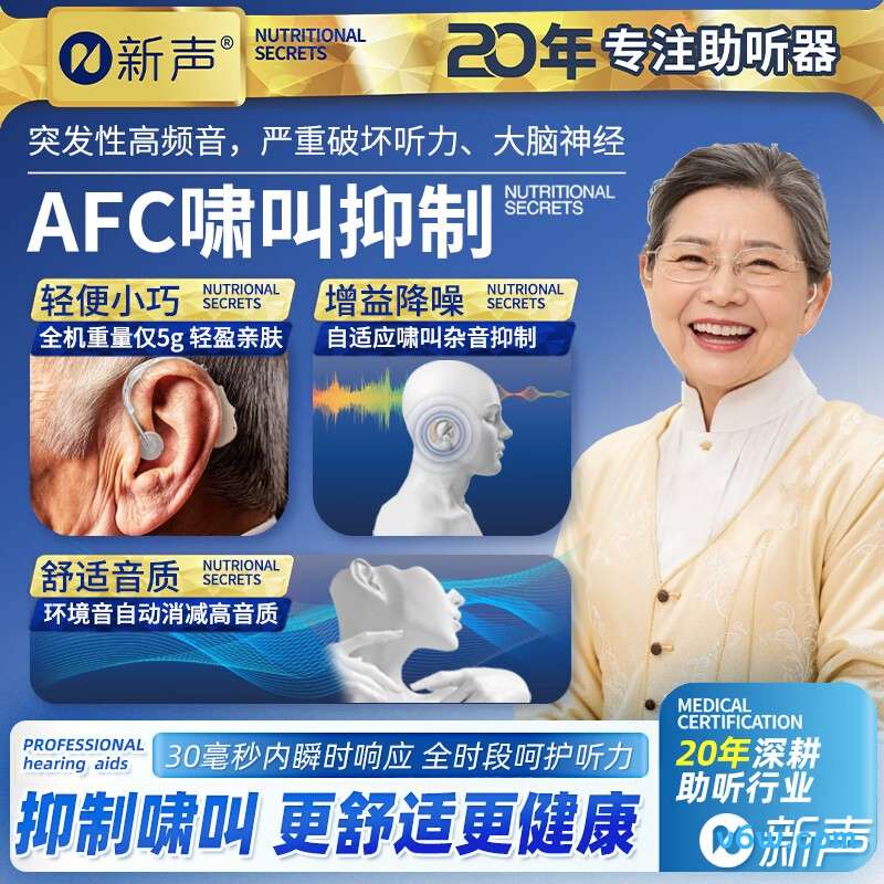 新声VIVO 202助听器图片