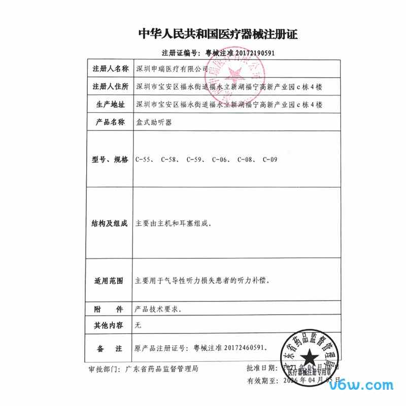 申瑞C-09助听器图片