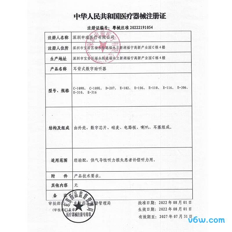 邦力健C-109H助听器图片