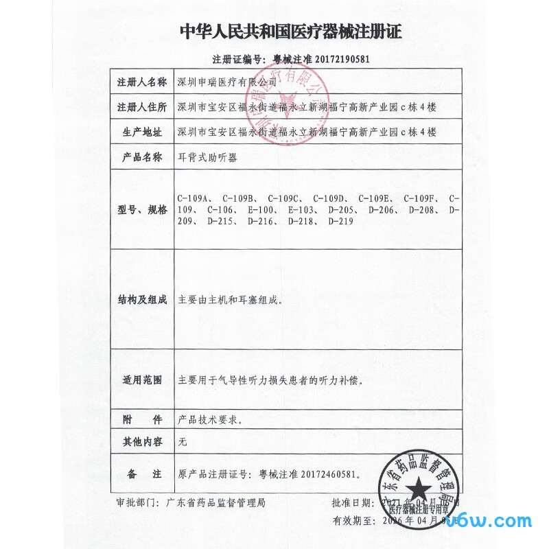 邦力健D-206助听器图片