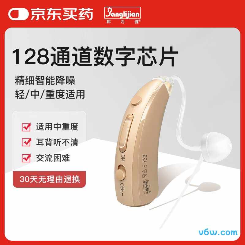 邦力健E-732助听器图片