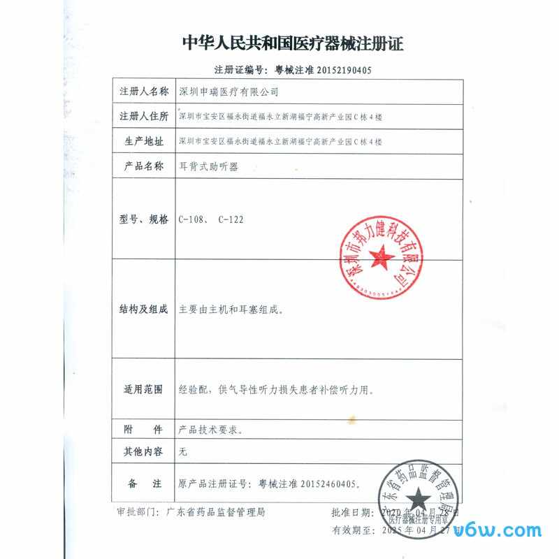 申瑞C-122助听器图片