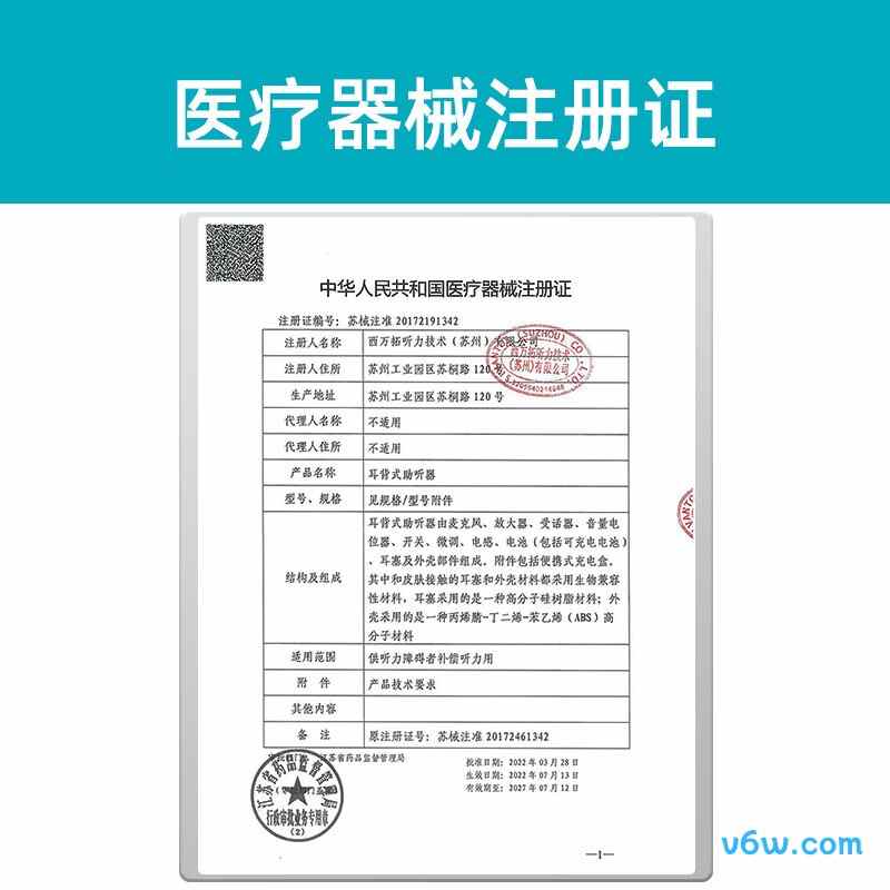 西万拓M-Core R-Li 20助听器图片