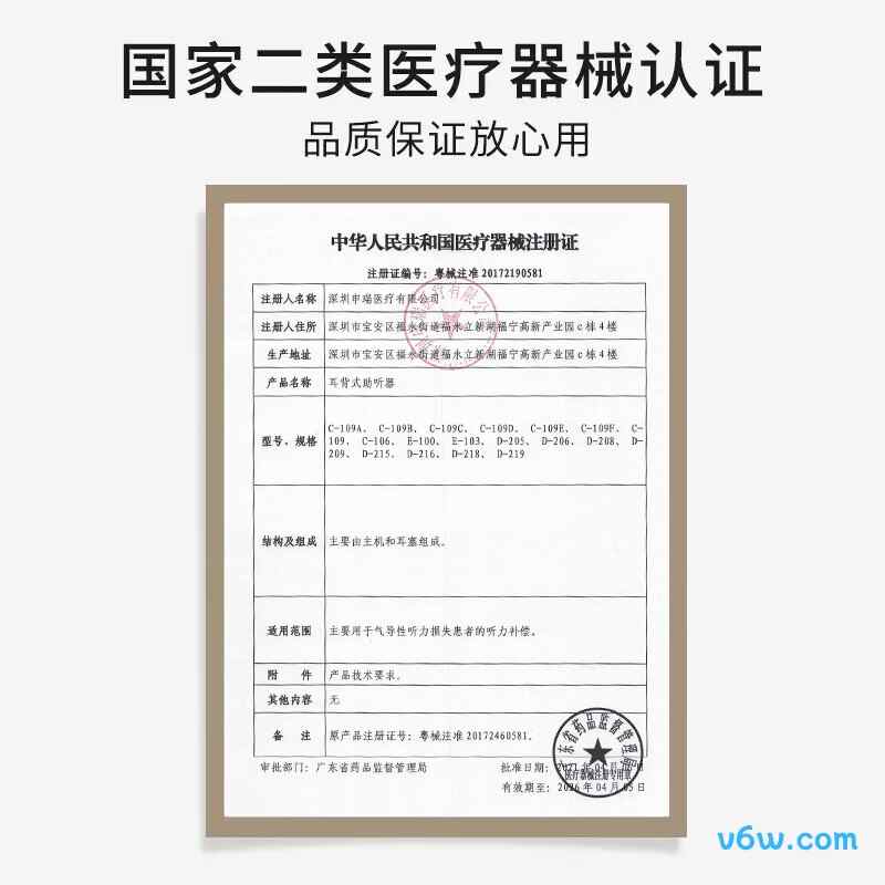 申瑞C-109A助听器图片