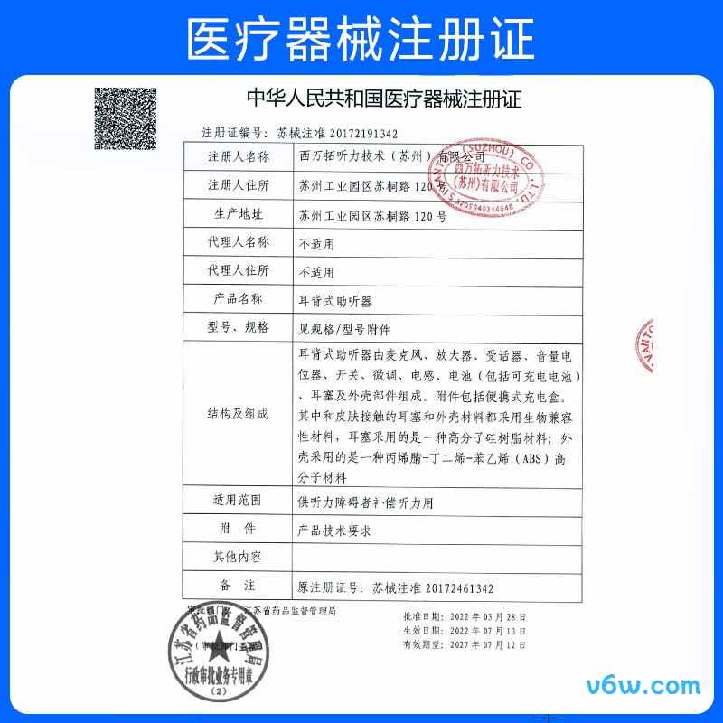 西万拓Hope SP R 1 G4助听器图片