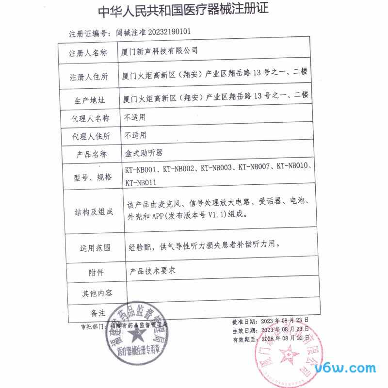 新声KT-NB010助听器图片