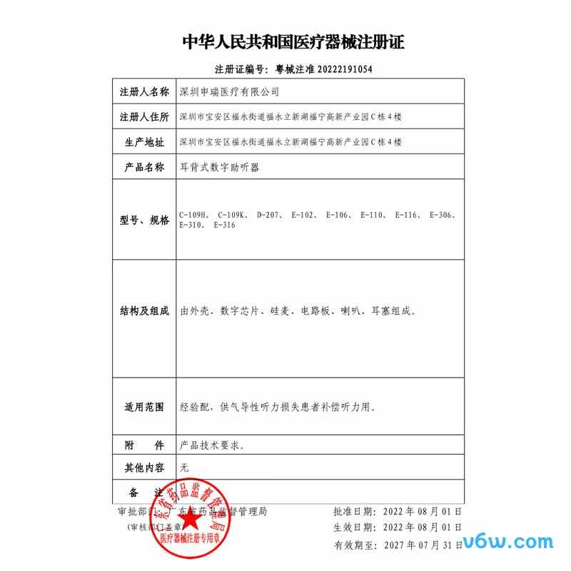 申瑞E-732助听器图片