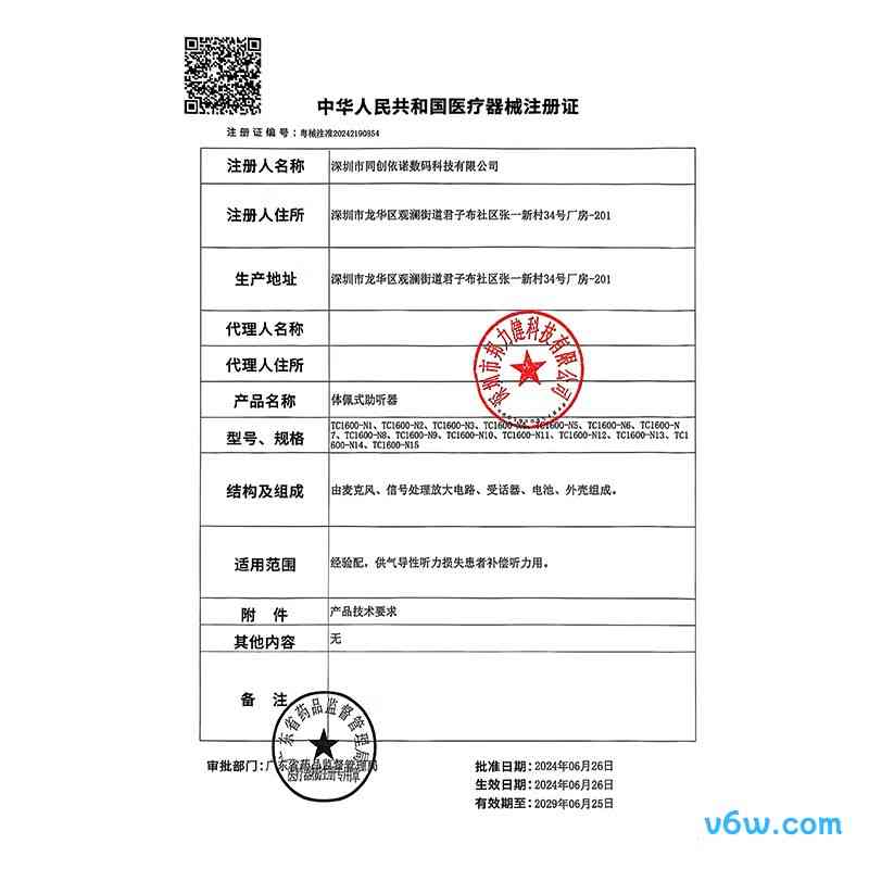 邦力健TC1600-N15助听器图片