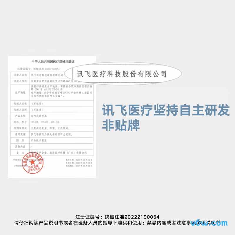 科大讯飞HB-03助听器图片