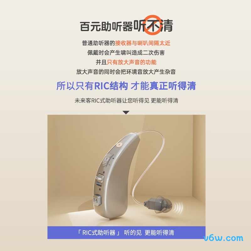 未来客VHP-1915助听器图片
