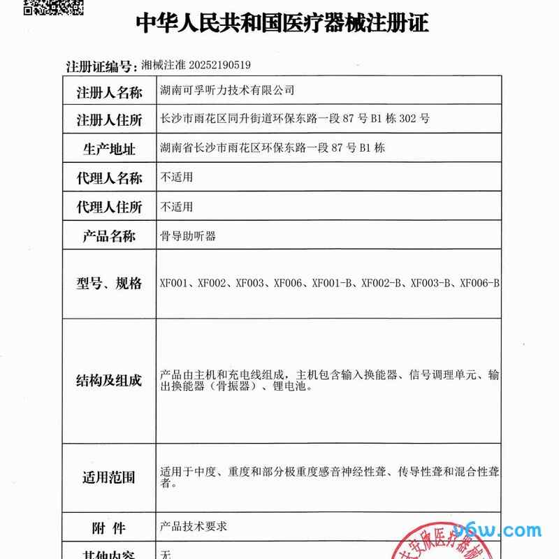 可孚X3尊享款助听器图片