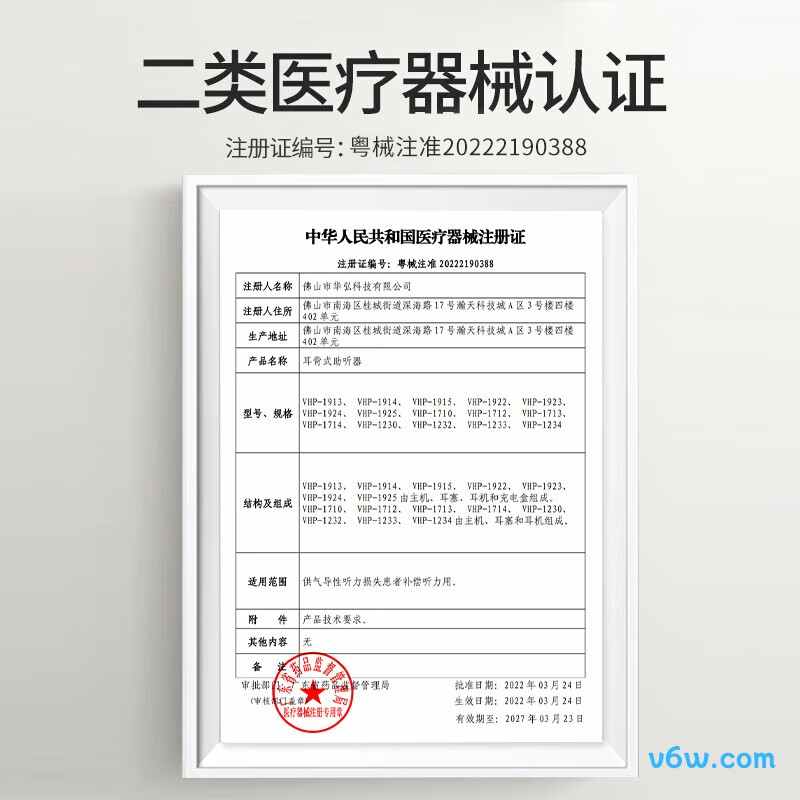 未来客VHP-1915助听器图片