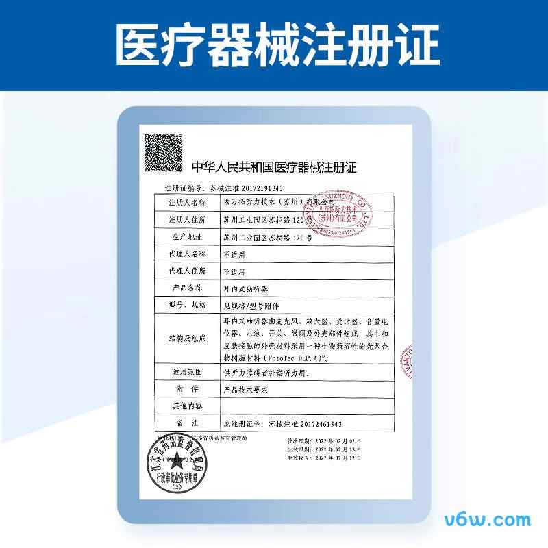 西万拓XTM Custom P8 CIC助听器图片