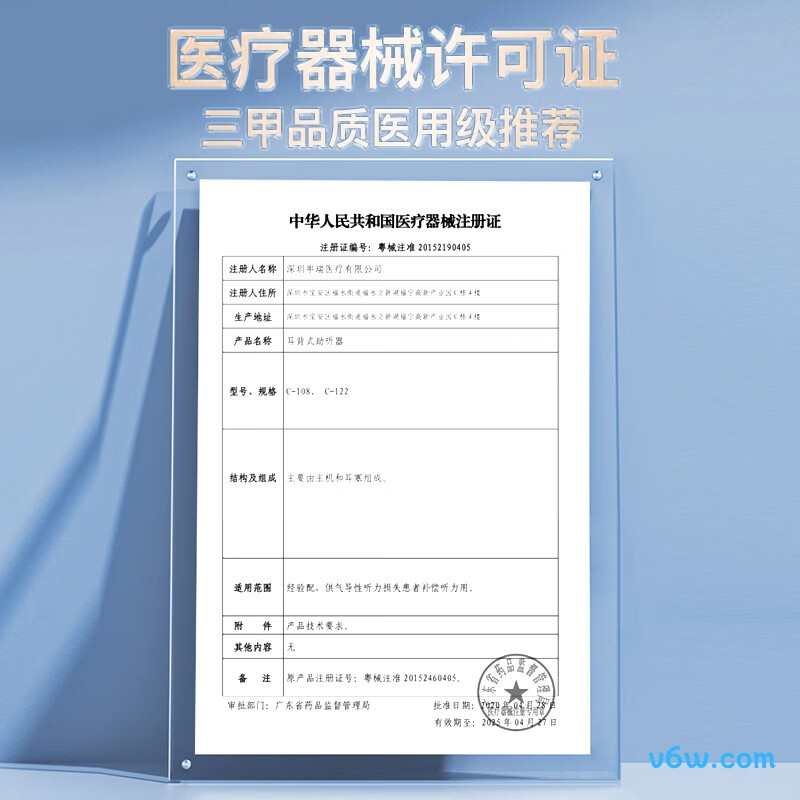 邦力健C-122助听器图片