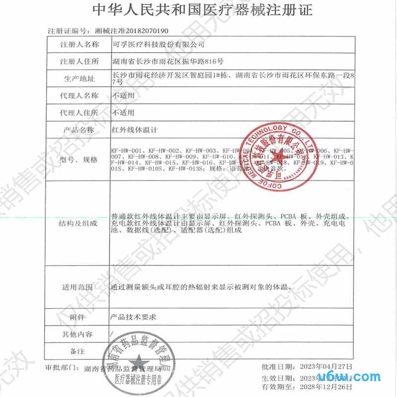 可孚KF-HW-016耳温计图片