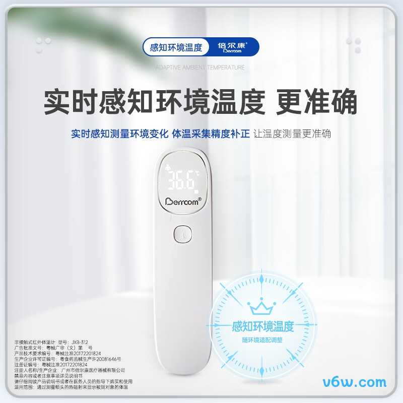 倍尔康JXB-312电子体温计图片