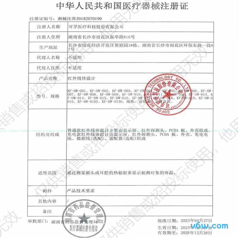 可孚KF-HW-001额温计图片