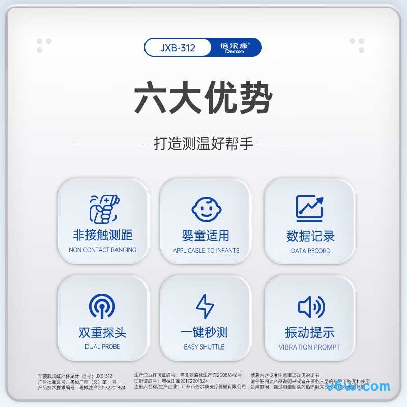 倍尔康JXB-312电子体温计图片