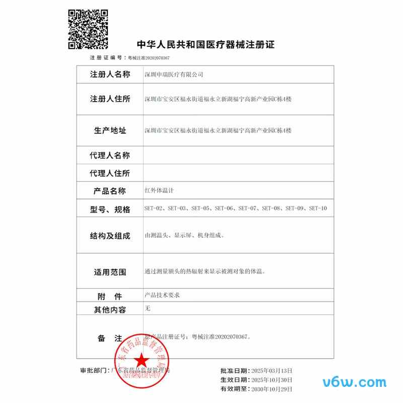 邦力健SET-06电子体温计图片