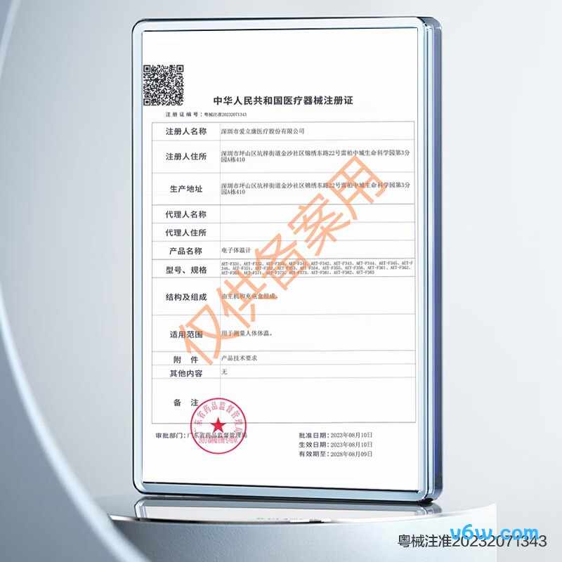 新安怡AET-F355电子体温计图片