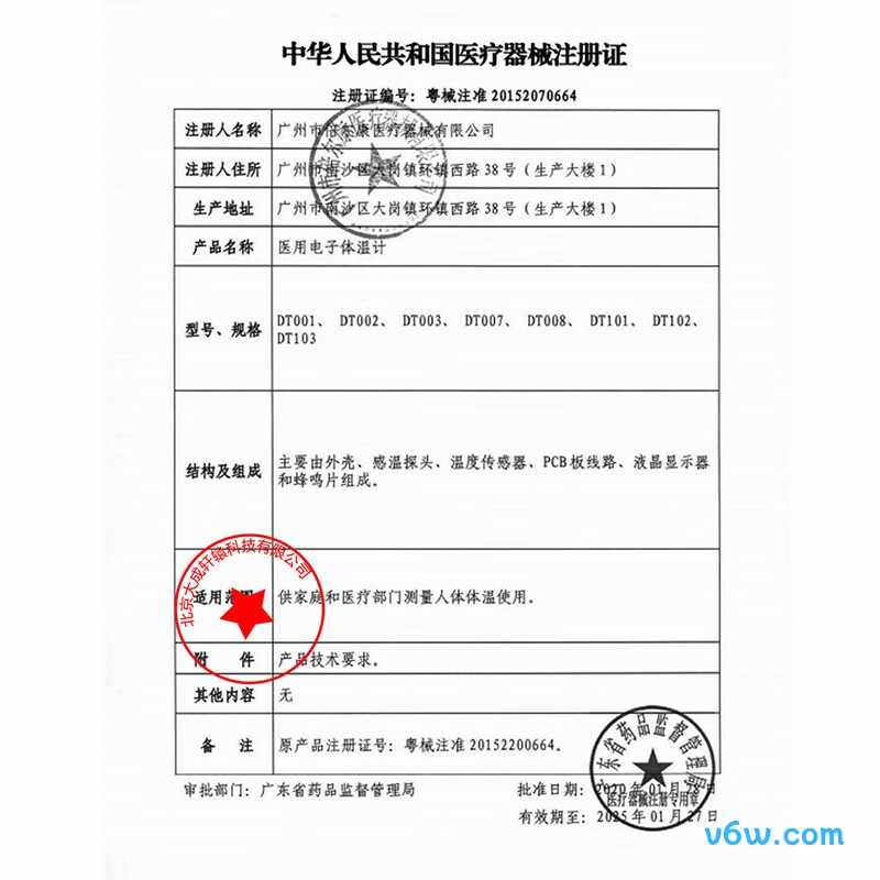 倍尔康DT103电子体温计图片
