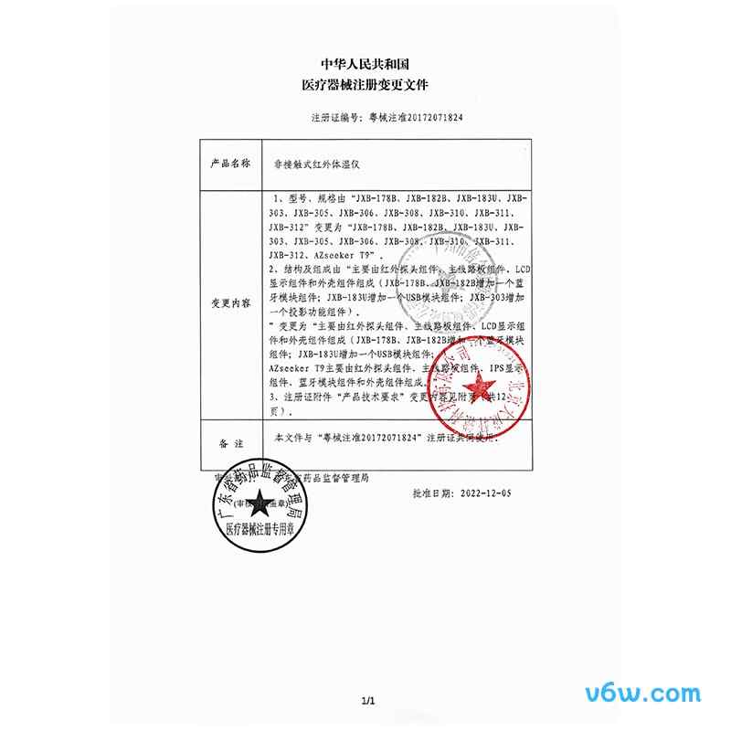 倍尔康JXB-312电子体温计图片