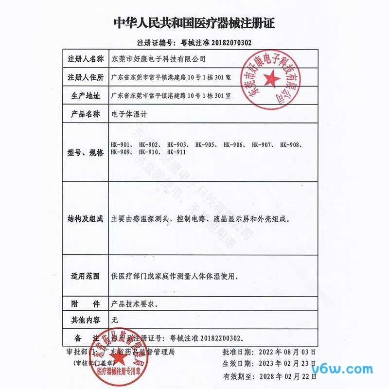 申基医药HK-908电子体温计图片