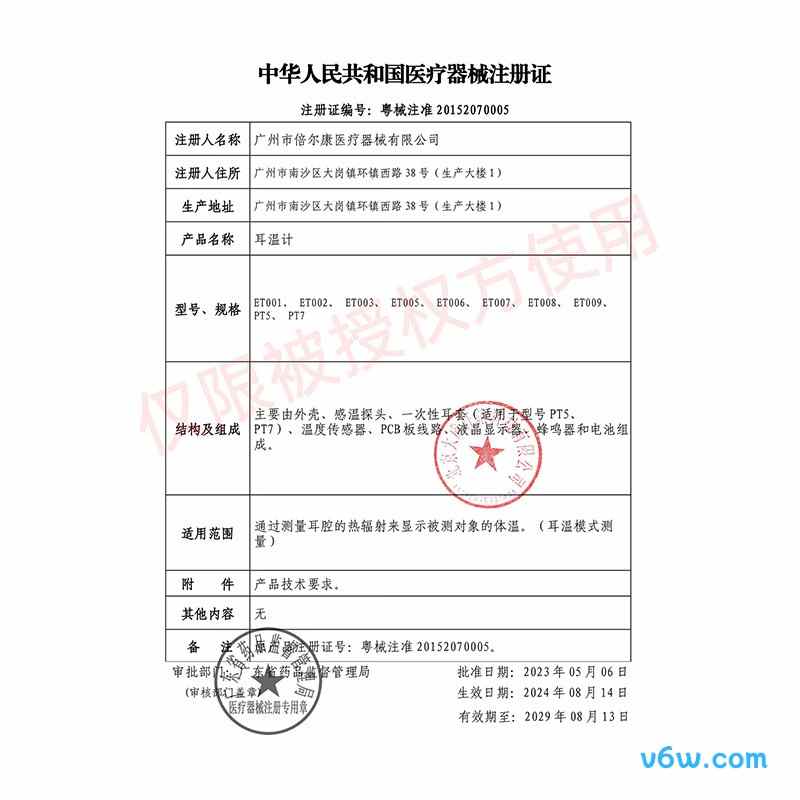 倍尔康ET102电子体温计图片