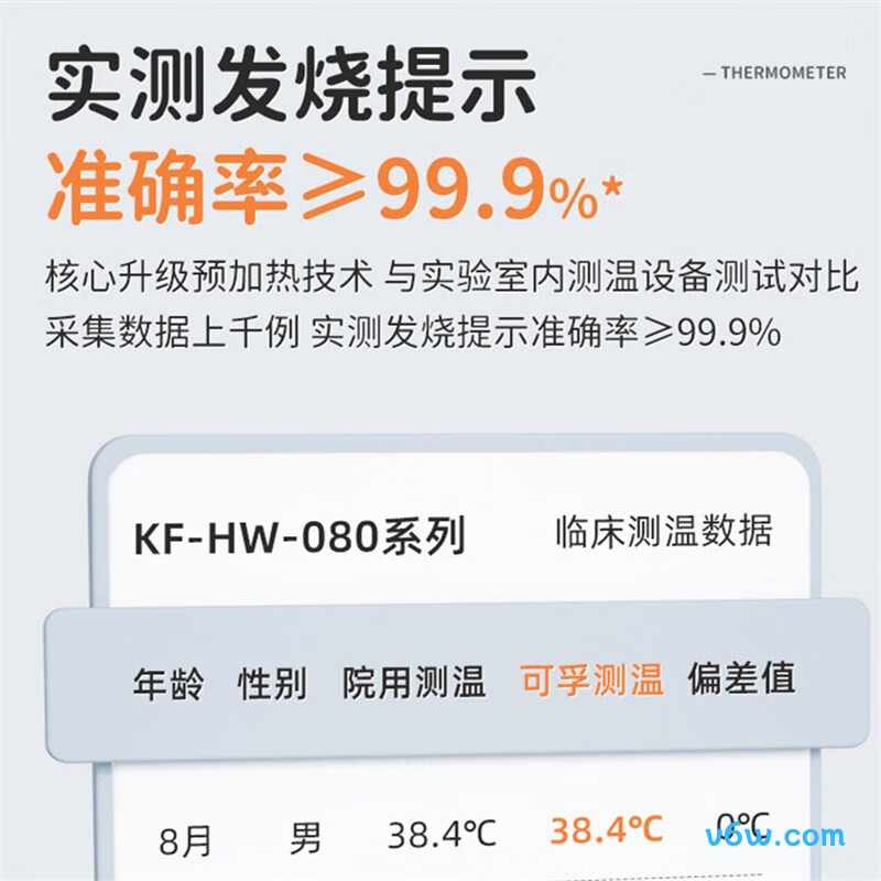 可孚80耳温计图片