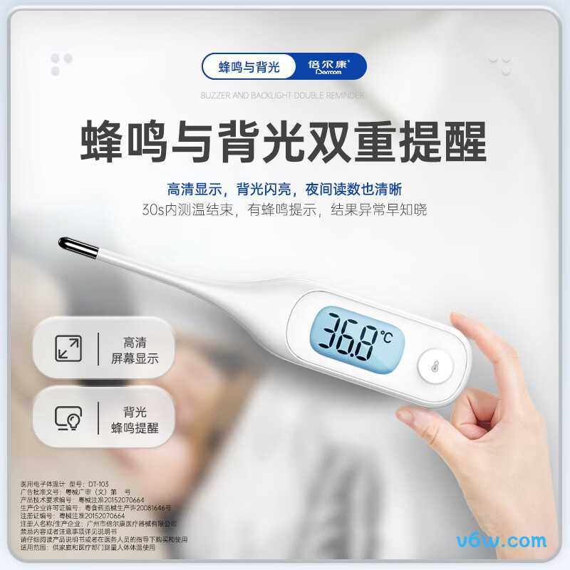 倍尔康DT103电子体温计图片