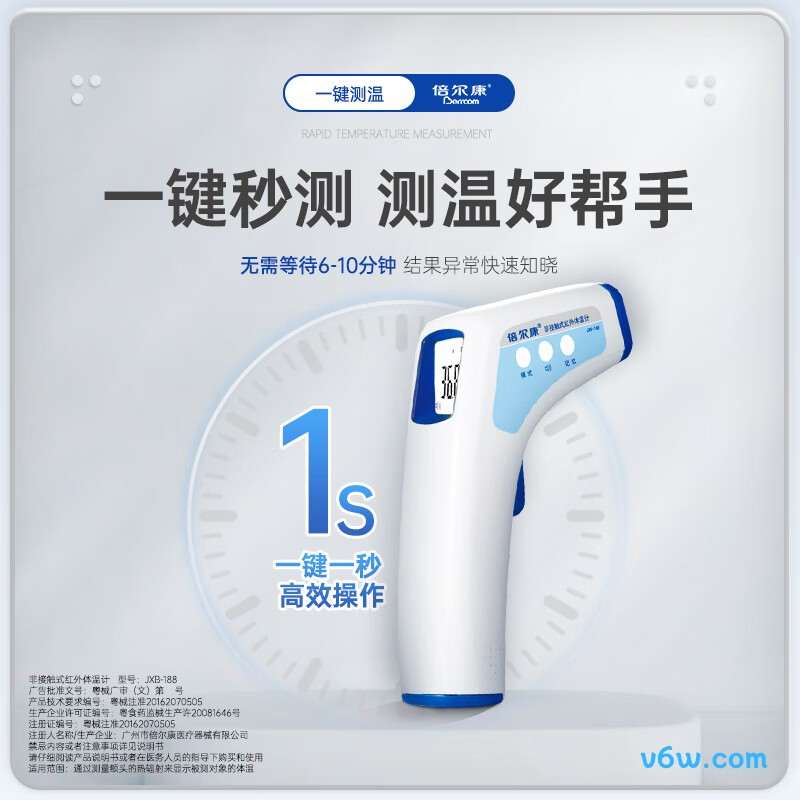 倍尔康JXB-188电子体温计图片