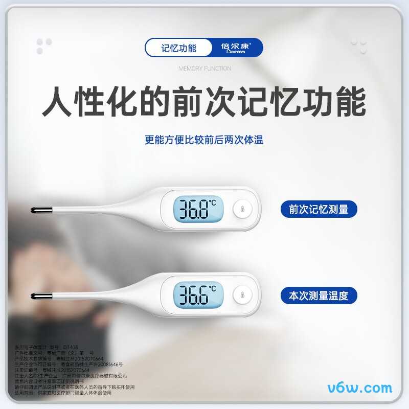 倍尔康DT103电子体温计图片