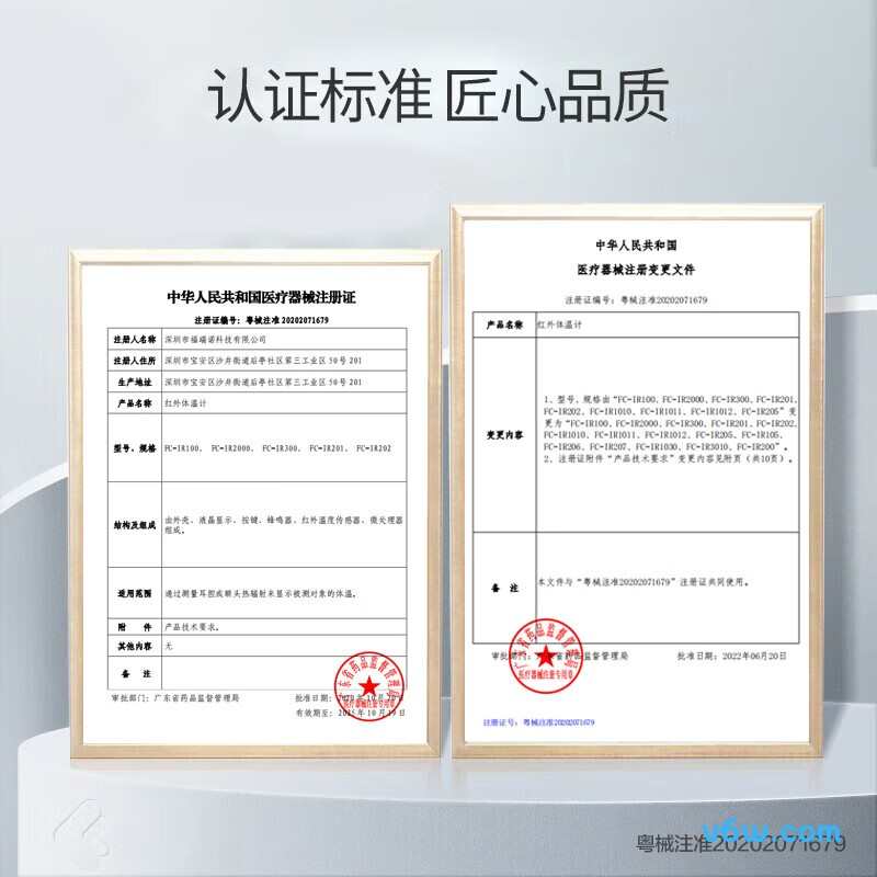 新安怡FC-IR206额温计图片