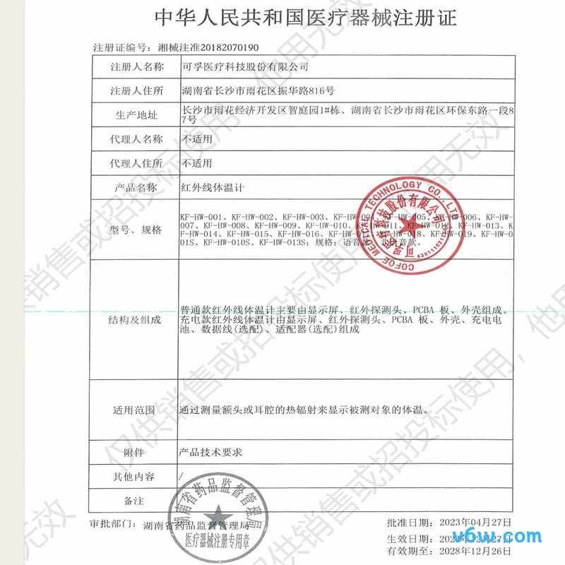 可孚KF-HW-001S额温计图片