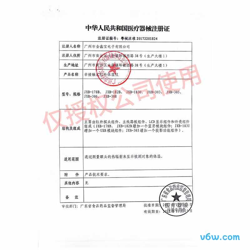 倍尔康JXB-178电子体温计图片