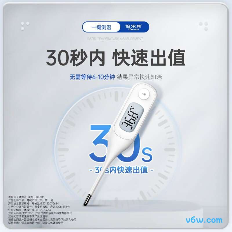 倍尔康DT103电子体温计图片